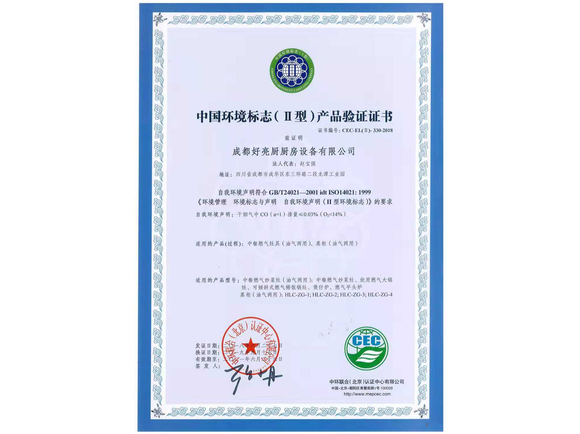 中國環境標誌產品驗證證書
