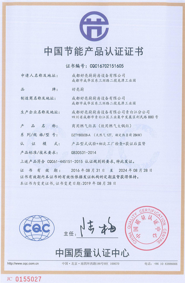 中國節（jiē）能、環保認證證書
