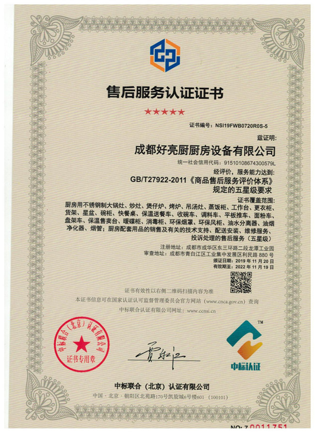 五星售後服務認（rèn）證證書