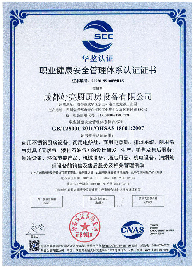 0HSAS18001職業健康安全管理體係認證證書
