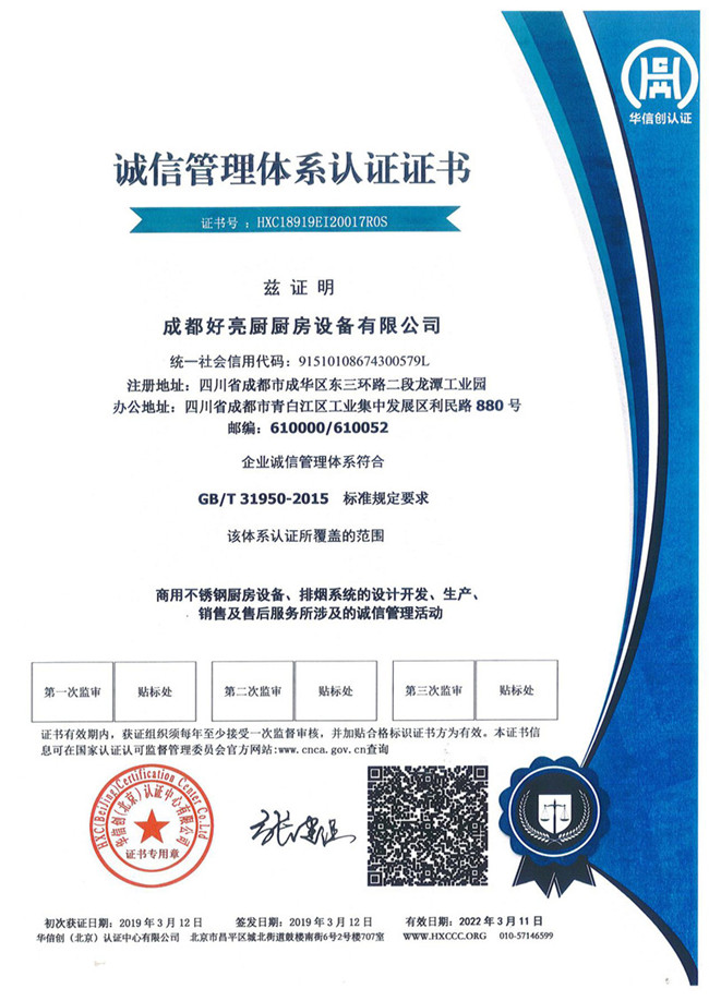GB.T31950誠信管理體係認證證書