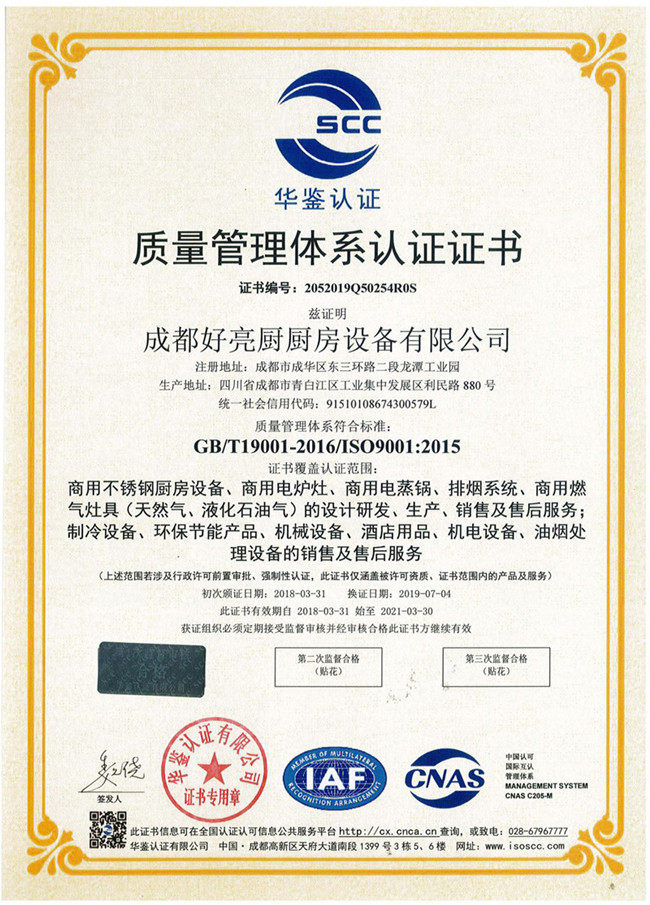 ISO9001質量管理體係（xì）認證證（zhèng）書