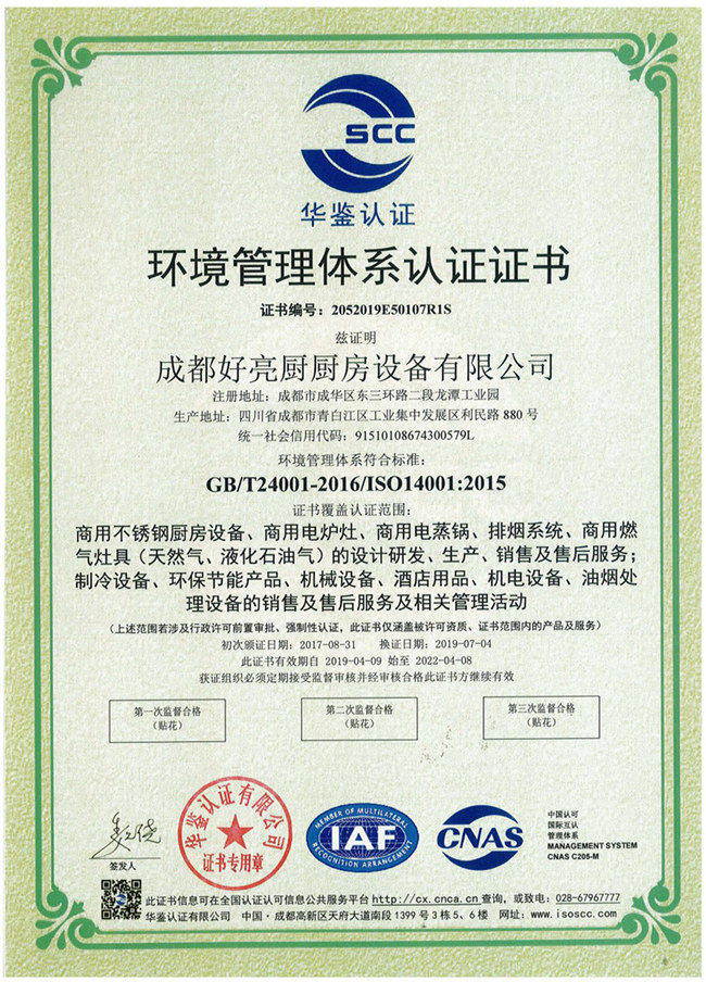 ISO14001環境管理體係認證（zhèng）證書