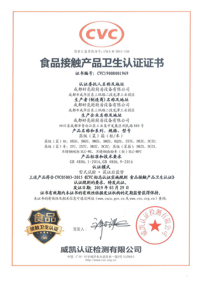 食品接觸衛生認（rèn）證證書1