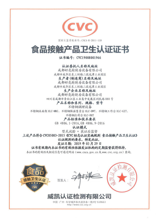 食品接觸衛生認（rèn）證證書2