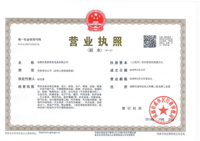 營業執照複印件